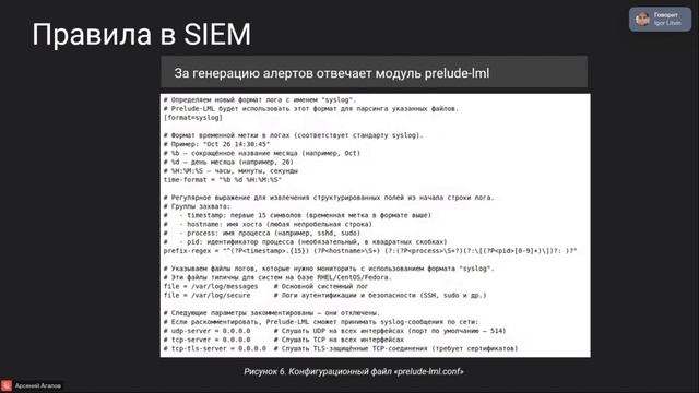 SIEM на базе Prelude OSS. Арсений Агапов