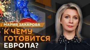 Мария Захарова. Народная дипломатия, "культура отмены" и главная проблема людей 20–21 века