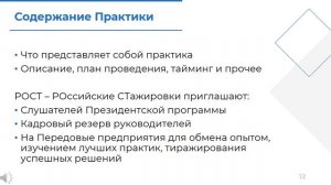 Форум Практик управленческого образования 2025. Заполнение шаблона