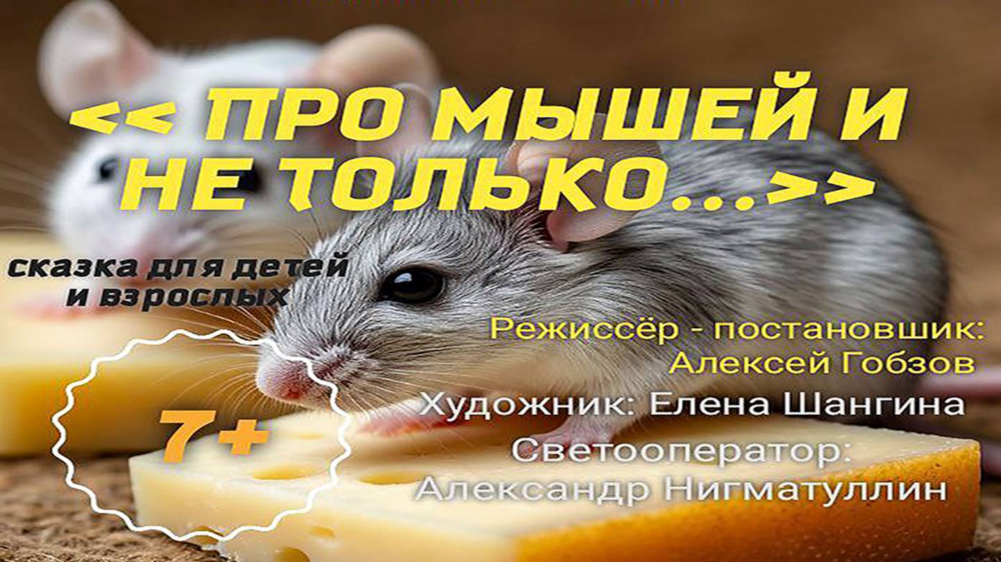 трейлер спектакля 