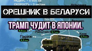ТАМИР ШЕЙХ / АНДРЕЙ ПОНОМАРЬ / ОРЕШНИКОМ ПО ЕВРОПЕ. ФРАНЦУЗЫ НА УКРАИНЕ. новости сводки