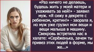 ИСТОРИЯ ИЗ ЖИЗНИ/Я в декрете,- заорала я, но муж уже грузил мои вещи и вещи малыша в машину