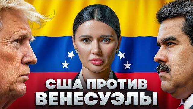 ТРАМП НАПАДЕТ НА ВЕНЕСУЭЛУ ｜ #Панченко смотреть онлайн