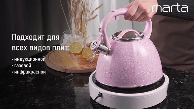 Металлический чайник MARTA MT-3027 смотреть онлайн