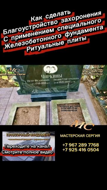 Памятники наклонились со временем. Мы подняли их и сделали надёжный фундамент. смотреть онлайн