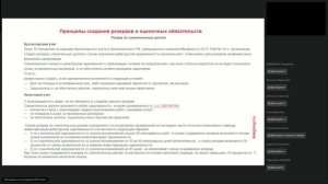 Оценочные обязательства и резервы особенности признания бухгалтерский и налоговый учет от 27 ноября