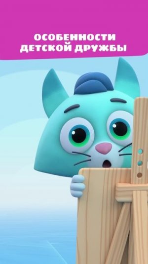 Никаких одиноких чужаков в ней компании! 😤 | Ещё один друг | Цветняшки мультики для детей