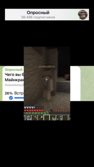 Чего вы боитесь в шахте Майнкрафт