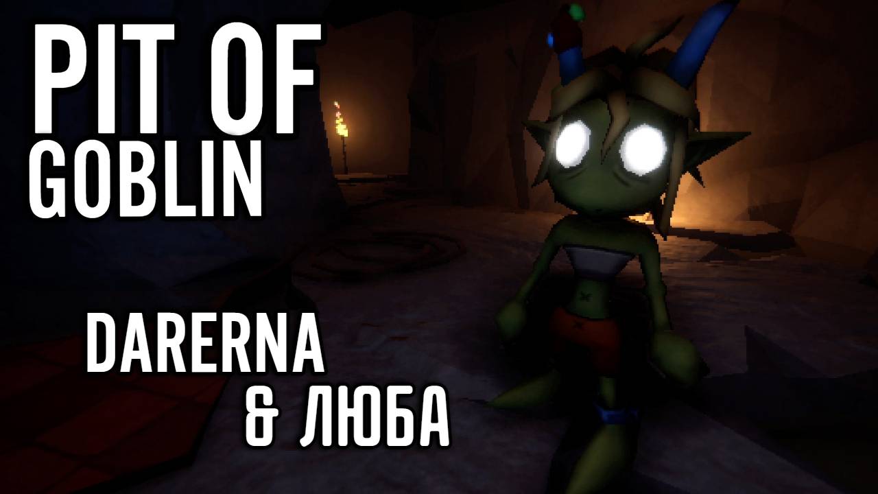 PIT OF GOBLIN (2) Проклятая вагонетка