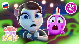 Страшный вайб на Хэллоуин  Компиляция мультиков «Говорящая Анджела: городские приключения»