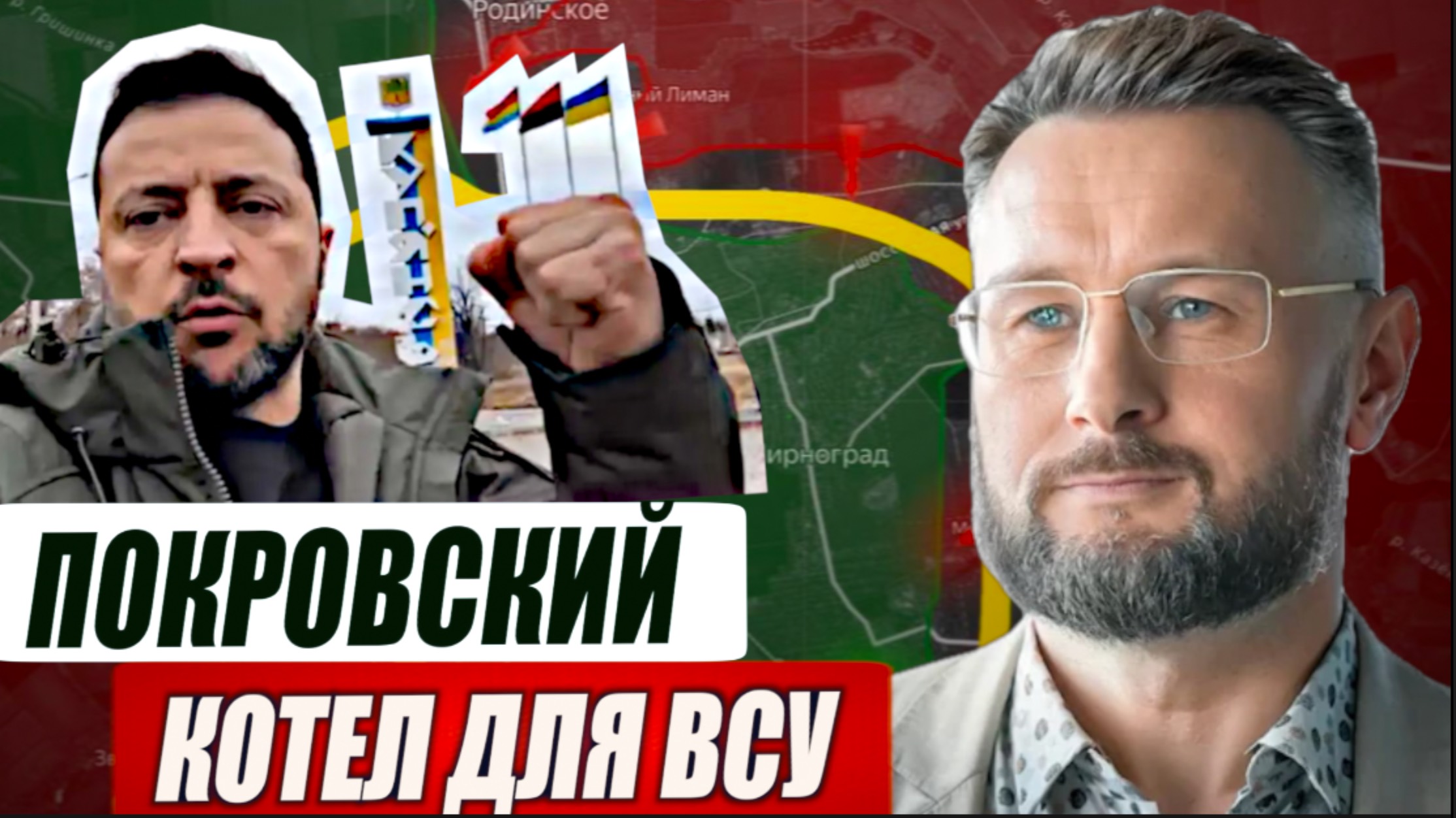 КУПЯНСК И ПОКРОВСК - НОВЫЕ КОТЛЫ ДЛЯ ВСУ// Тарас СИДОРЕЦ смотреть онлайн