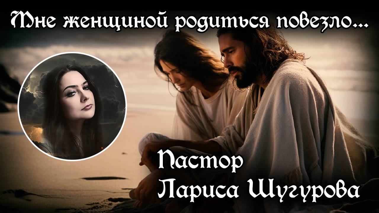 Мне женщиной родиться повезло... 07.04.2024