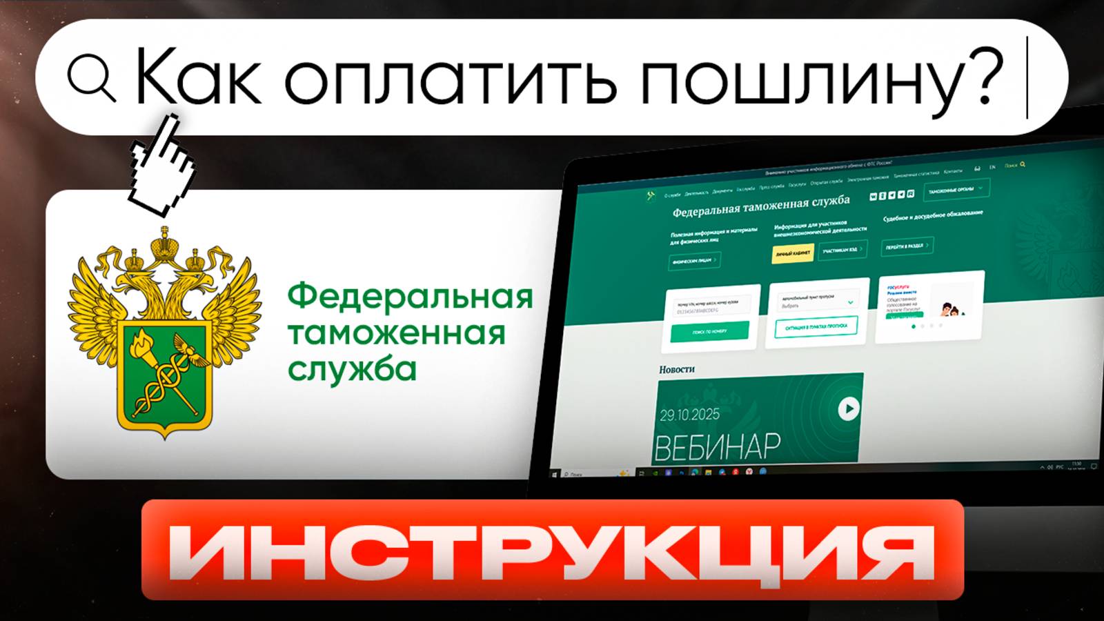 Как оплатить пошлину за авто? Онлайн или в банке | Видеоинструкция! смотреть онлайн