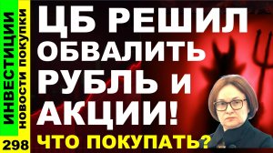 Какие акции покупать? Роснефть Новатэк ЦИАН Курс доллара ММК Дивиденды ОФЗ инвестиции трейдинг