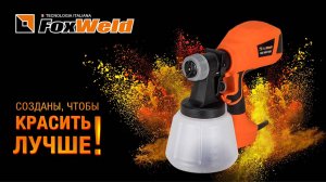 ⚡Электрические краскопульты Foxweld: формула идеальной покраски
