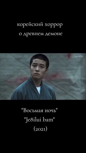 Восьмая ночь 2021 - Трейлер смотреть онлайн