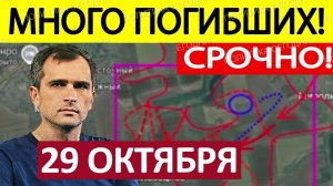 Удар с Юга! Мощный Рывок! Военные Сводки 29.10.2025