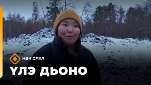 «Үлэ дьоно»   (28.10.25)
