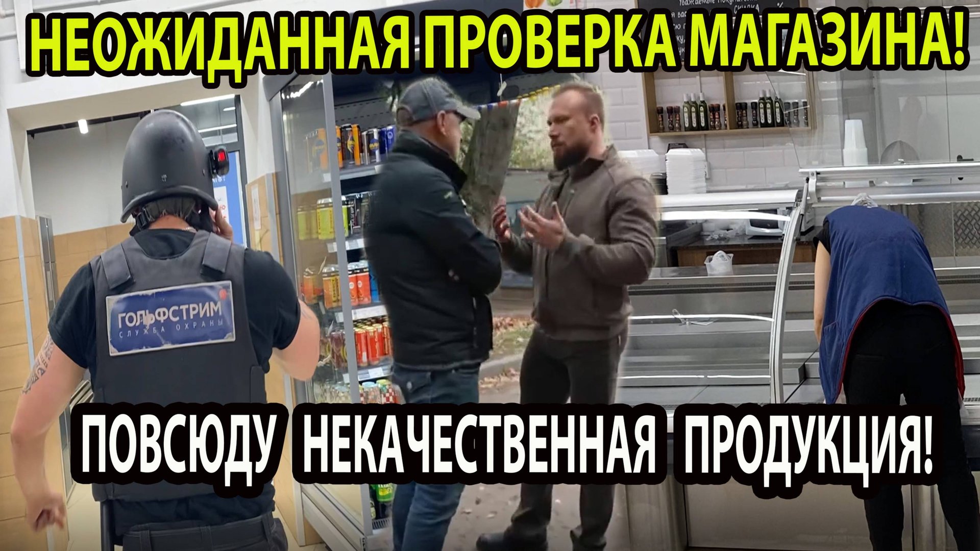 НЕОЖИДАННАЯ ПРОВЕРКА МАГАЗИНА! смотреть онлайн