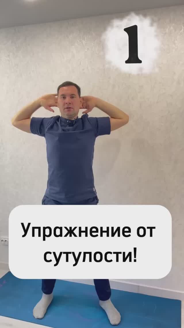Упражнение от сутулости! #упражнениеотсутулости