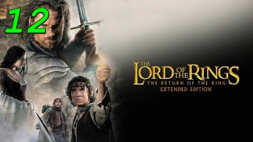 Lord Of The Rings: The Return Of The King - 12 серия Чёрные врата