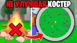 Я Не Могу УЛУЧШИТЬ КОСТЕР Пока Не ОТКРОЮ ВСЮ КАРТУ в 99 НОЧЕЙ в ЛЕСУ! 99 Nights in the Forest