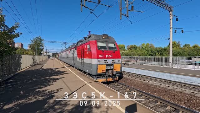 3ЭС5К-167 смотреть онлайн