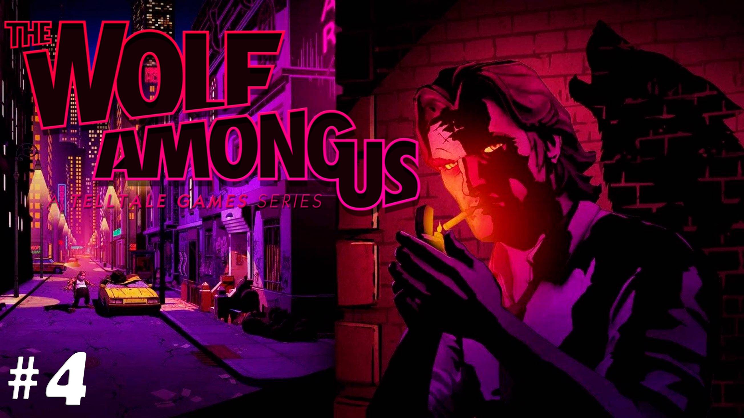 Прохождение The Wolf Among Us▶Эпизод 2 "Иллюзия"▶#4 смотреть онлайн