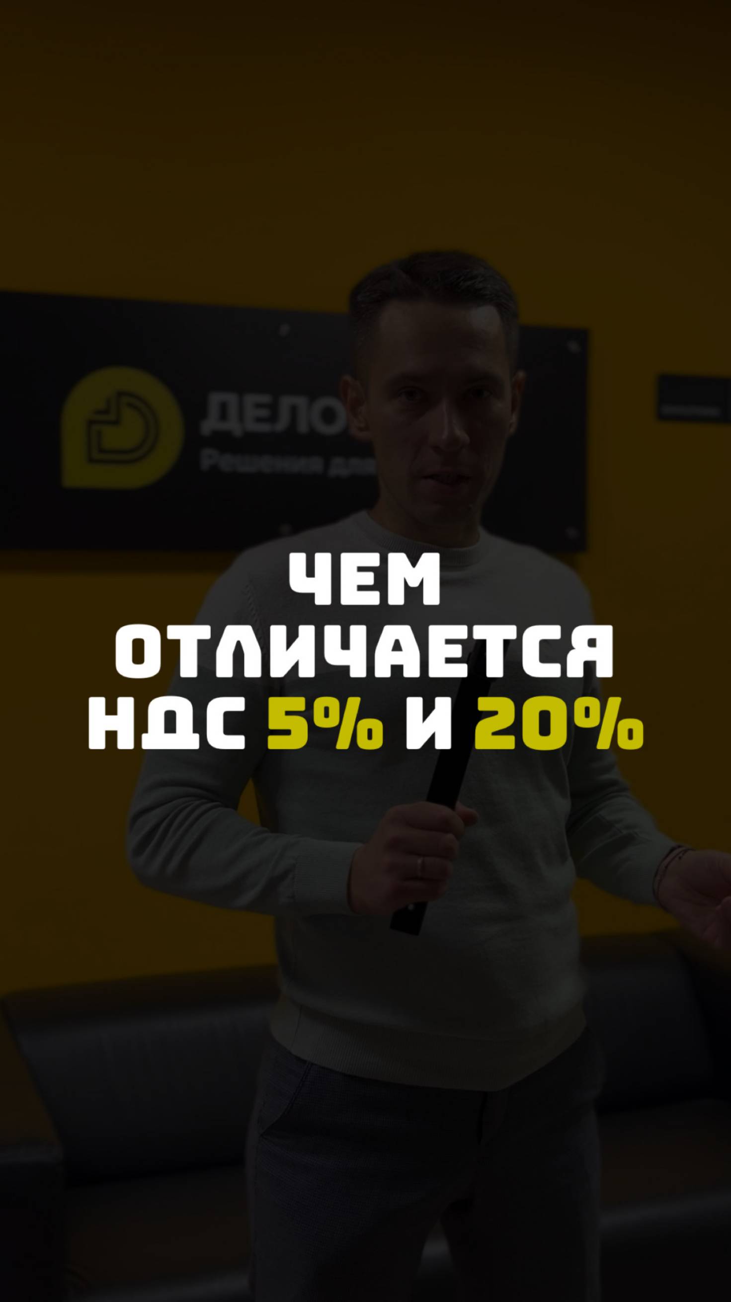 Чем отличается НДС 5% и 20%  #Деломакс #бизнес #страховыевзносы #полезное #Киргизия