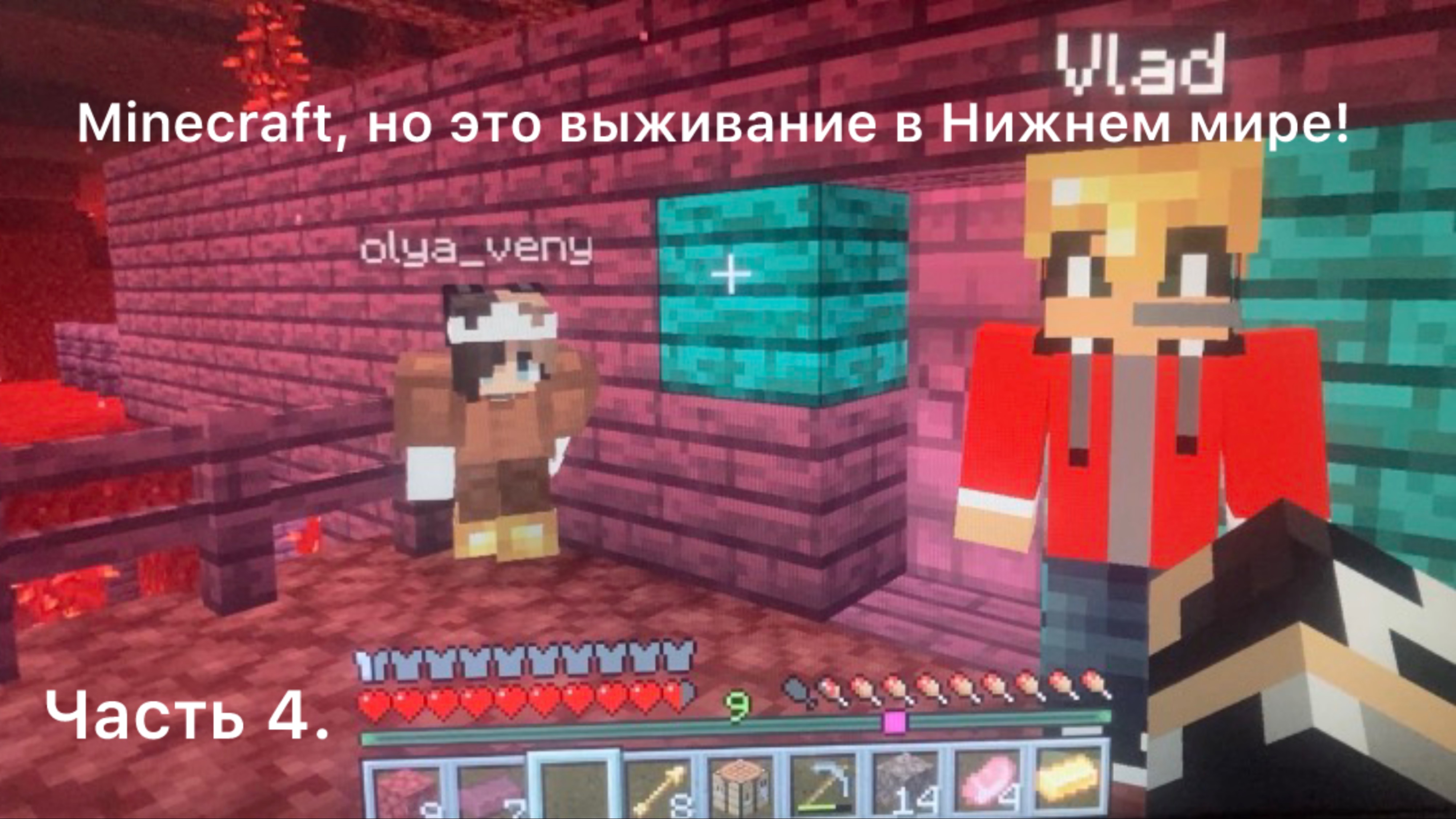 Minecraft, но это выживание в Нижнем мире (часть 4)!