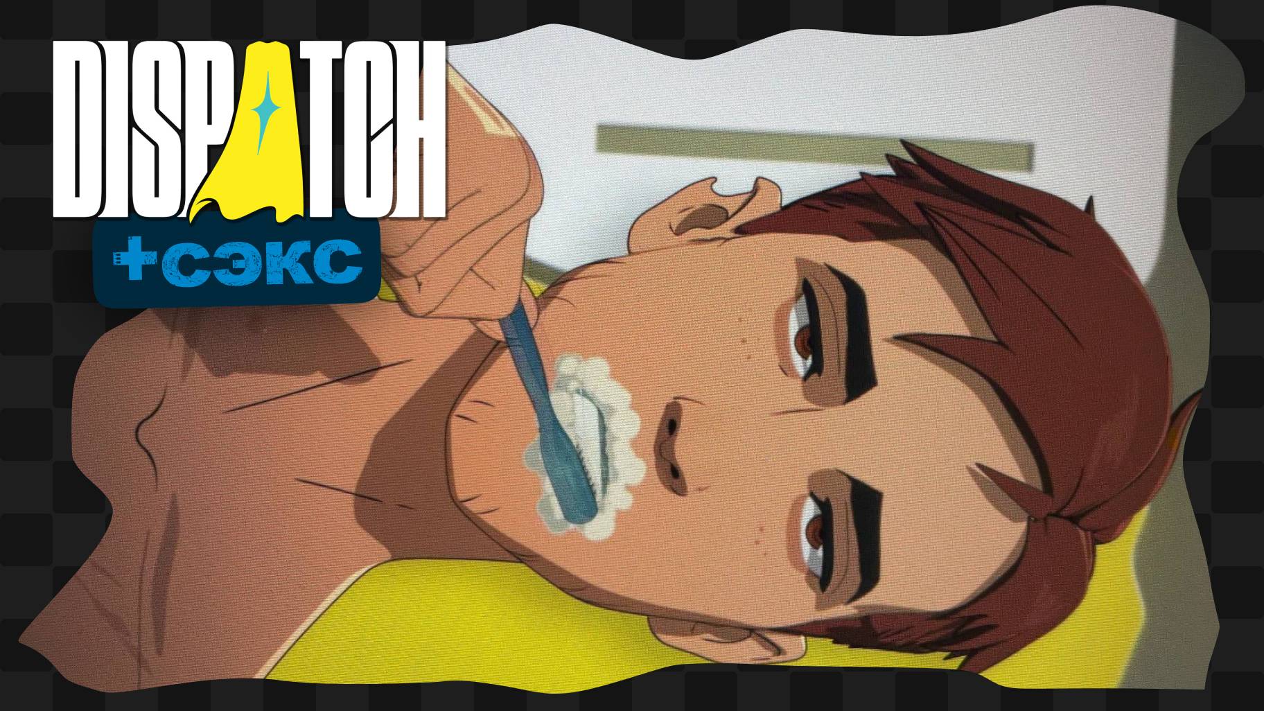 Dispatch / 4 / Эпизод сэкса смотреть онлайн