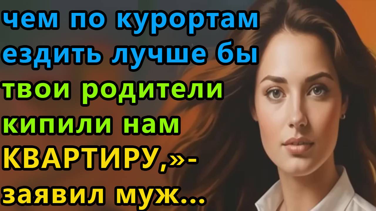 Истории из жизни. Чем по курортам Аудио рассказы, Жизненные истории смотреть онлайн