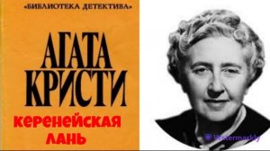 Агата Кристи.Библиотека детективов.