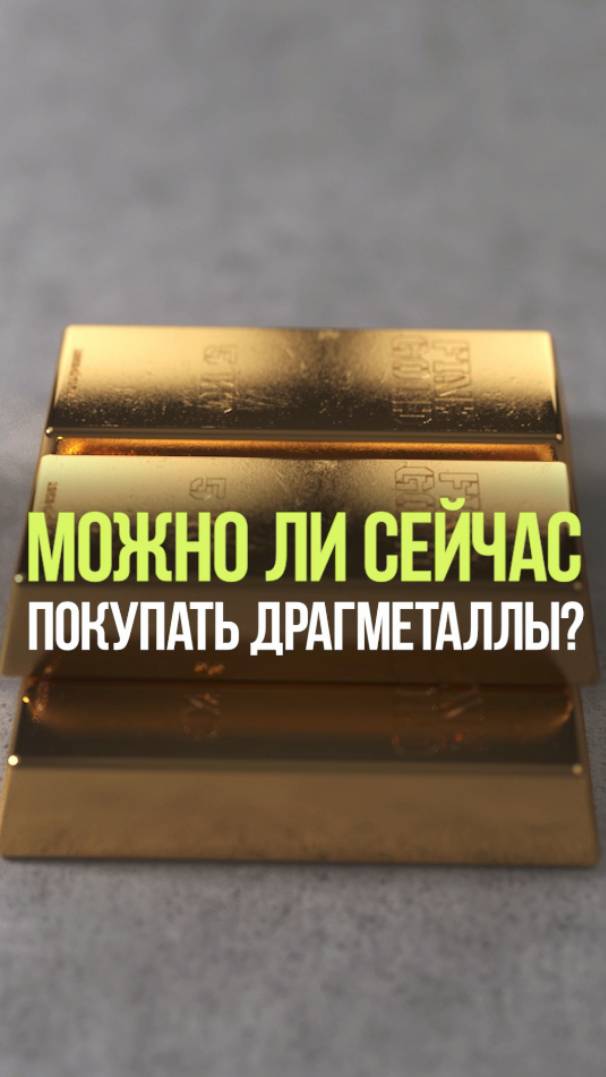 КАКИЕ ДРАГМЕТАЛЛЫ ПРИНЕСУТ ДОХОД ? #инвестиции #рынок #золото #платина #палладий смотреть онлайн