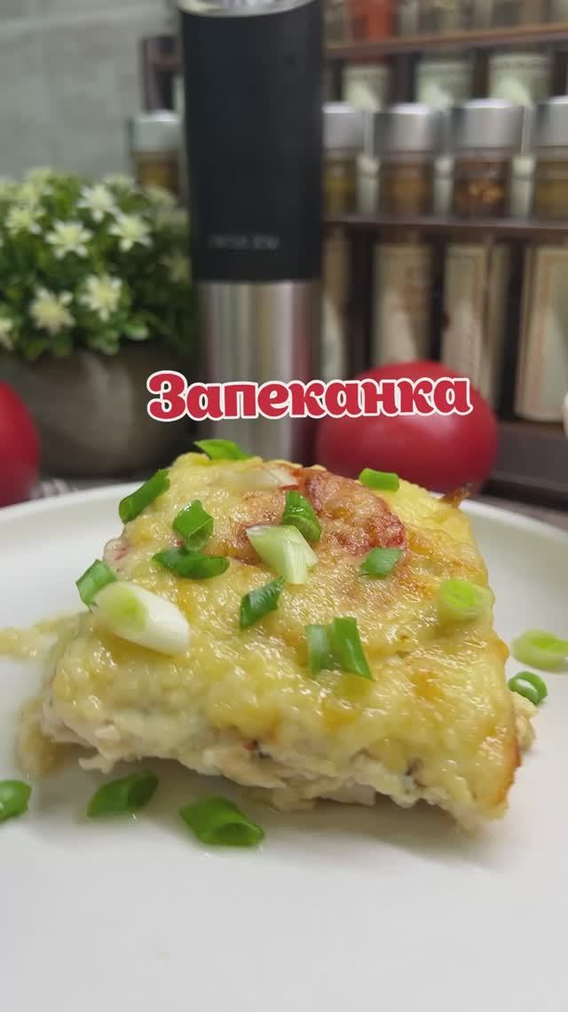 запеканка смотреть онлайн