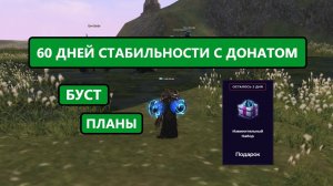 Шел второй месяц игры на новом классе ВАРГ / немного инфы о Lineage 2 Main