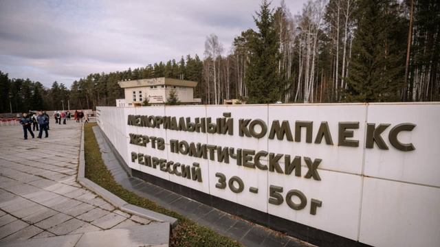 День_памяти_жертв_политических_репрессий смотреть онлайн