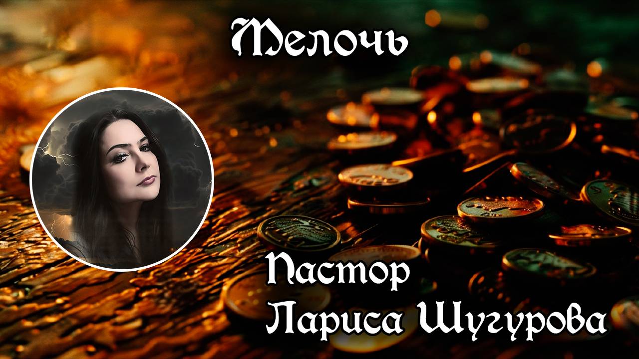 Мелочь 03.05.2024