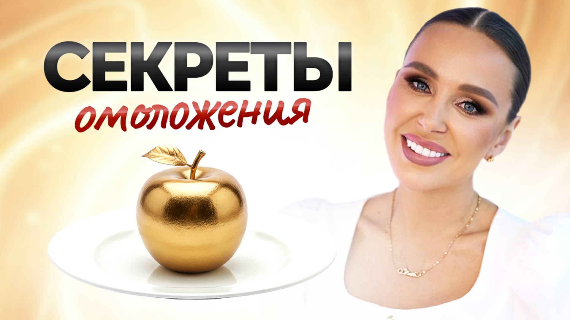 Пей это и замедлишь старость на 20 лет смотреть онлайн