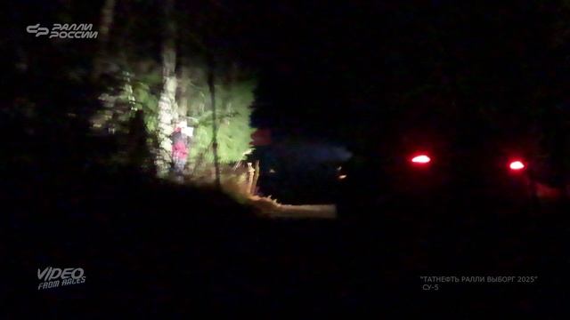 СУ-5 (1-я камера) "Татнефть Ралли Выборг 2025".