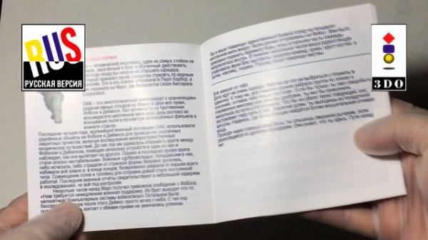 Doom (3DO Русское Руководство/manual)