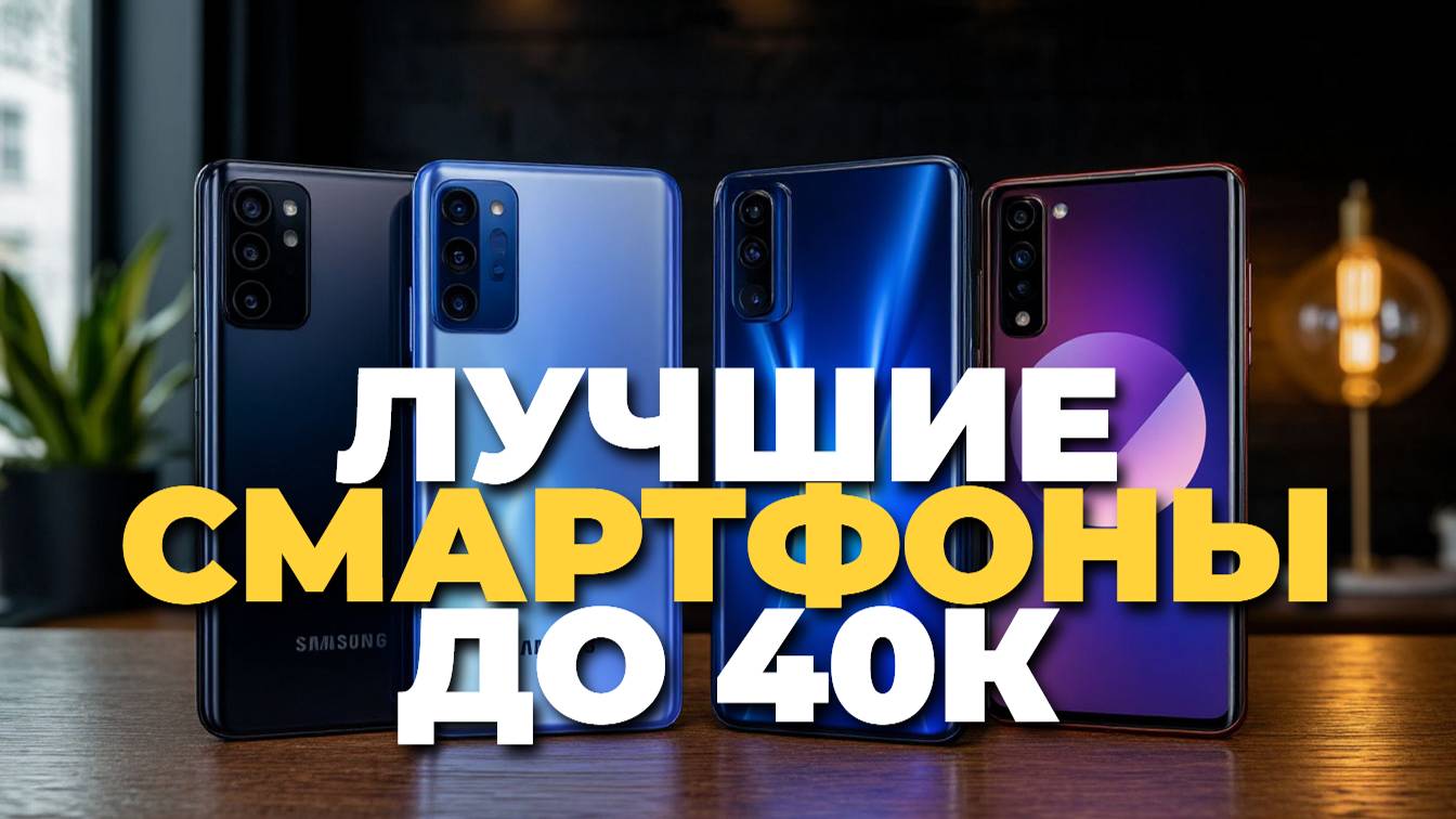 Перед покупкой смартфона до 40 000 рублей обязательно посмотри этот ТОП-5 смотреть онлайн