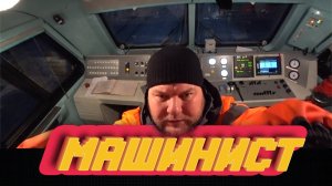 Новый Старый ПОМОЩНИК МАШИНИСТА #машинист #ржд #железнаядорога #помощник #железка