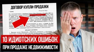 ВЫ ПОТЕРЯЕТЕ ВСЕ, если сделаете ЭТО! Как безопасно и выгодно продать квартиру?