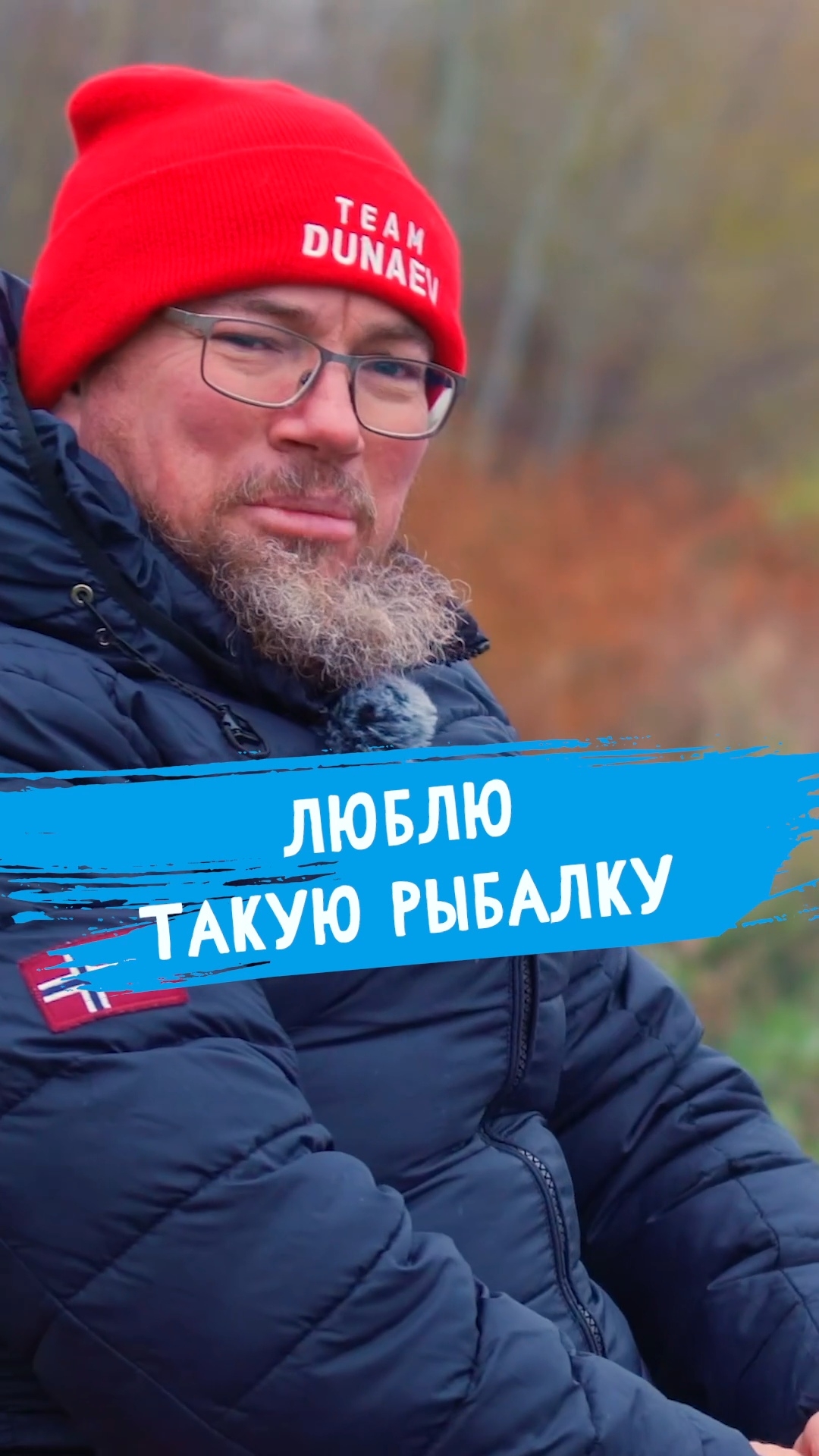 За этим мы ездим на рыбалку ♥️ #dunaevmedia #рыбалка смотреть онлайн