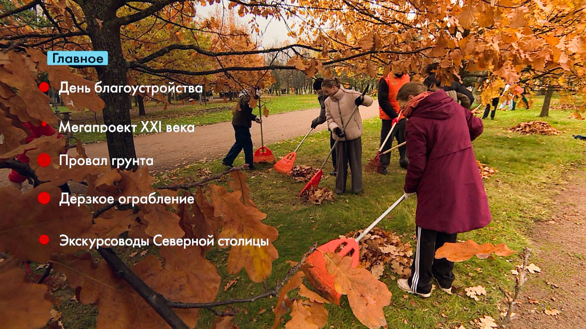 Главные новости Петербурга за неделю