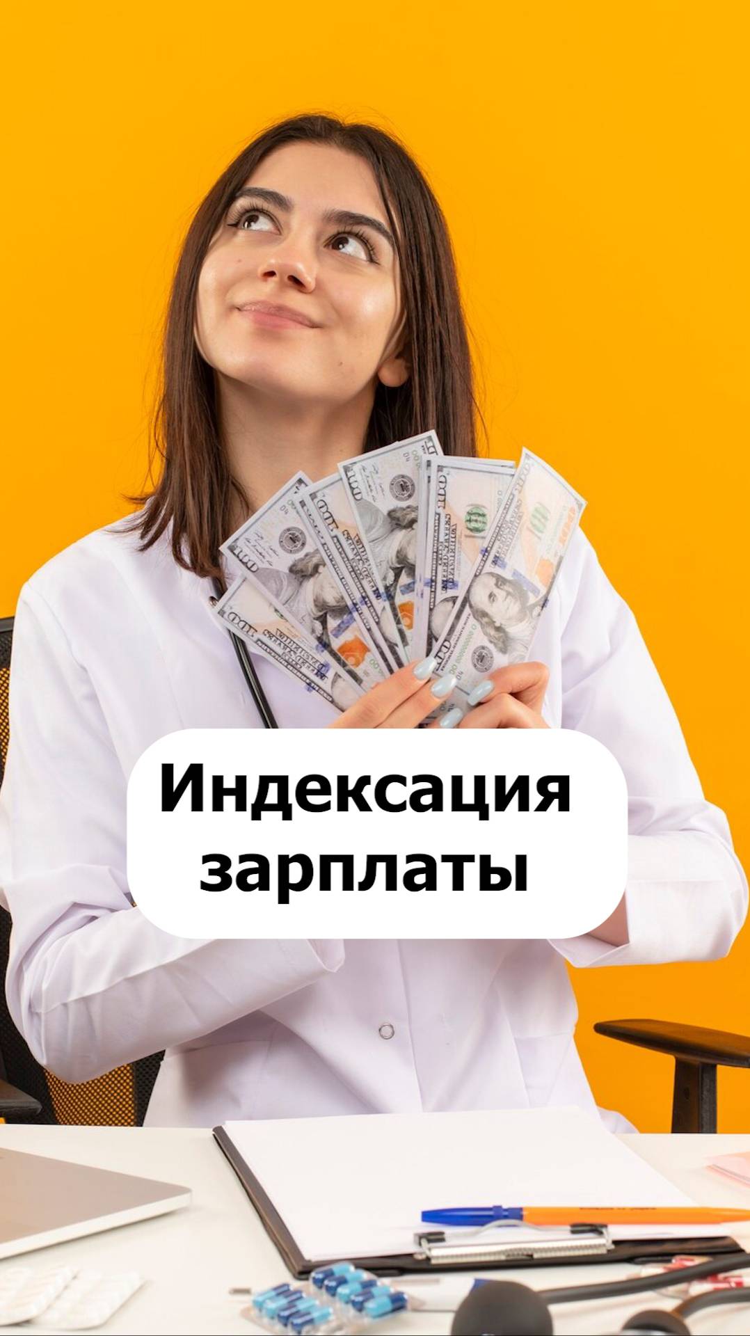 Индексация зарплаты обязательна для всех