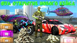 ЛЮТОЕ ФУЛ ОТКРЫТИЕ НОВОГО КЕЙСА В GRAND CRIMINAL ONLINE (GCO)!