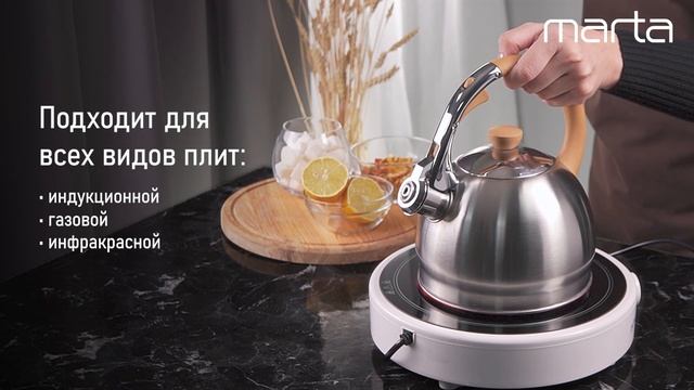 Металлический чайник MARTA MT-3018 смотреть онлайн