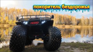 Обзор Квадроцикла-Вездехода Nord повышенной проходимости